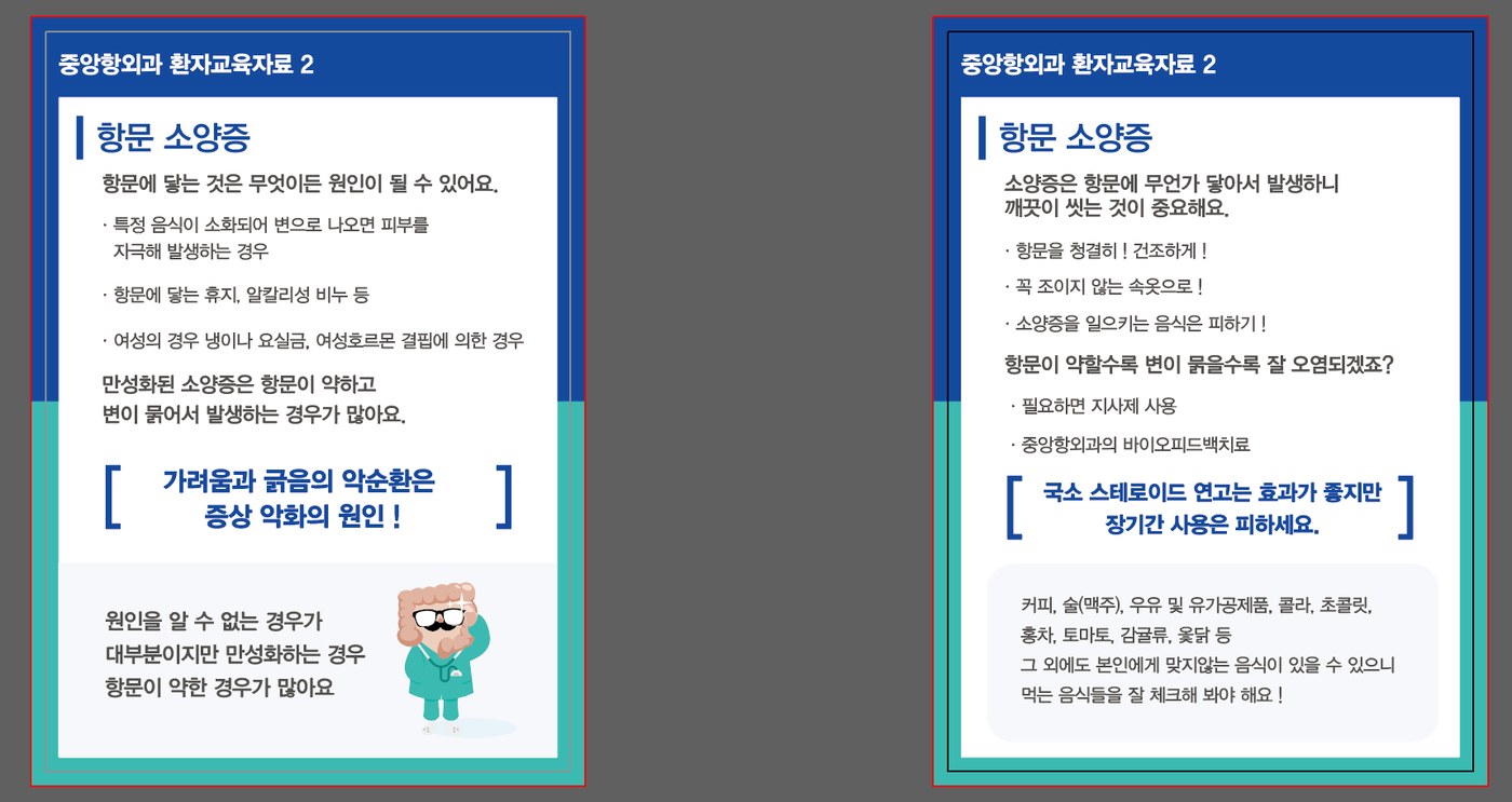 중앙항외과 환자교육자료 — 항문 소양증의 원인과 관리
