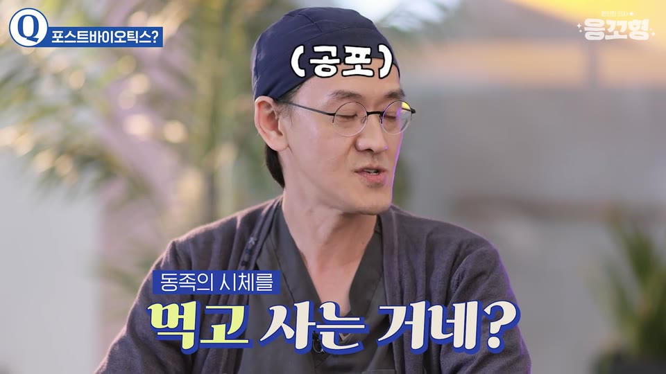 동족의 시체를 먹고 사는 거네라는 자막과 함께 응꼬형 윤상민 원장이 놀란 표정을 짓는 영상 장면
