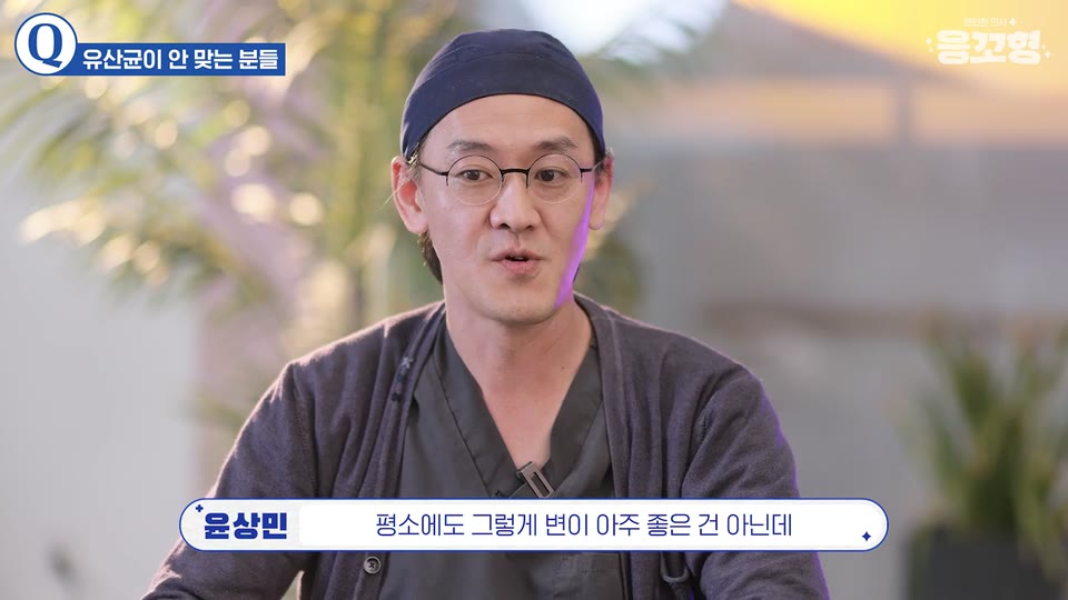 응꼬형 윤상민 원장이 평소에도 변이 아주 좋은 편은 아니라고 말하는 영상 장면