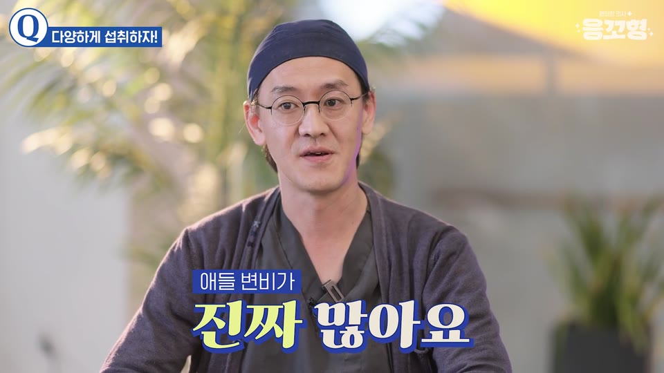 애들 변비가 진짜 많아요라는 큰 자막과 함께 응꼬형 윤상민 원장이 말하는 영상 장면