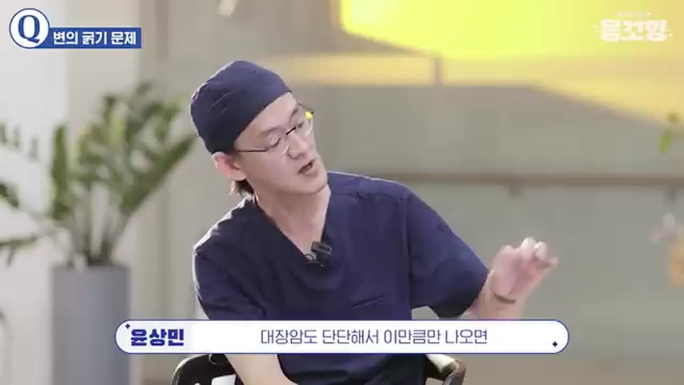응꼬형 윤상민 원장이 손으로 좁아진 통로를 그려 보이며 대장암도 단단해서 이만큼만 남으면 변이 납작하게 나온다고 설명하는 영상 장면