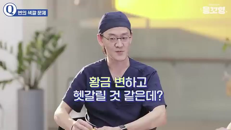 응꼬형 윤상민 원장이 황금 변하고 헷갈릴 것 같은데 하고 묻는 영상 장면
