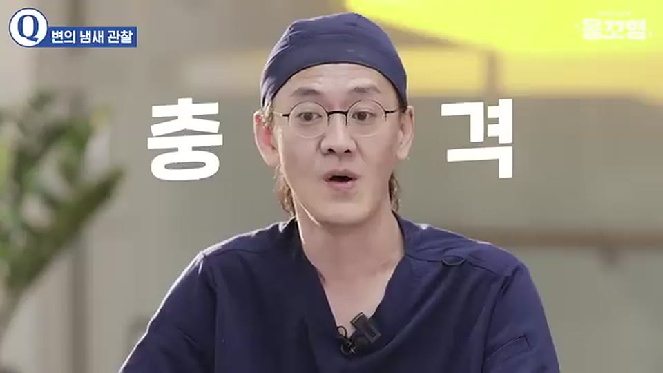 응꼬형 윤상민 원장이 뒷간 냄새 이야기를 듣고 놀라는 표정에 충격이라는 자막이 붙은 영상 장면