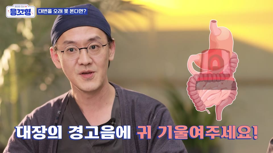 대장의 경고음에 귀 기울여주세요라는 큰 자막과 대장 그림 옆에서 응꼬형 윤상민 원장이 이야기하는 영상 장면