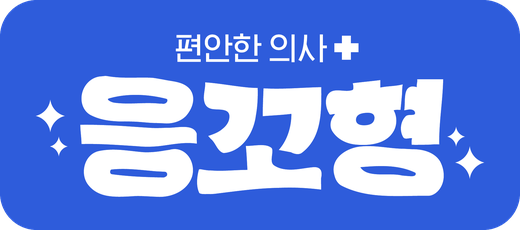 응꼬형